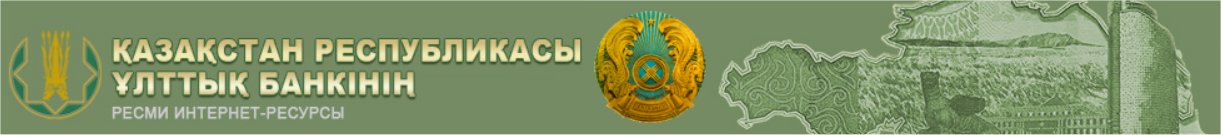 www.nationalbank.kz