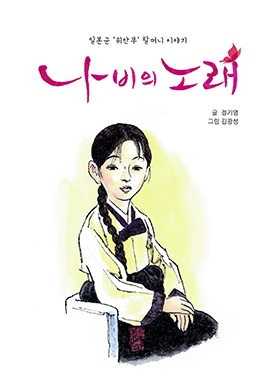 Comfort Women